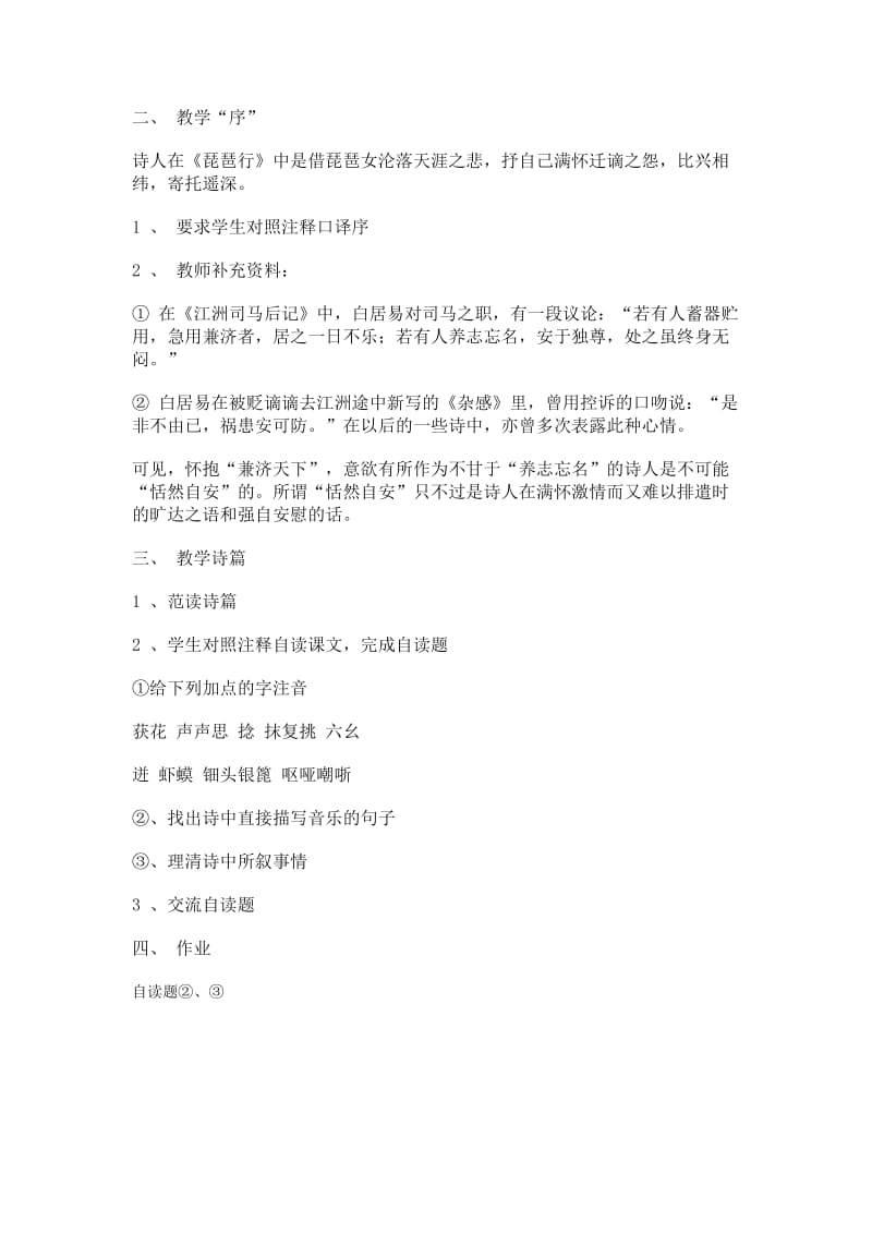 2019-2020年人教版高中语文必修三教案：2-6 琵琶行（并序） 第一课时.doc_第2页