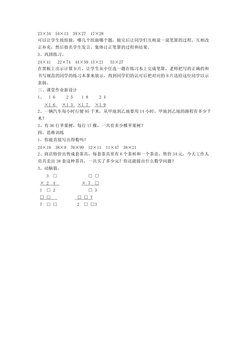 2019年三年级数学下册 5.3笔算除法（进位）教案 新人教版 .doc_第2页