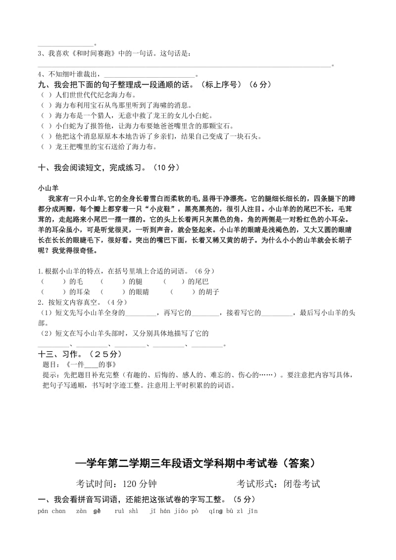 2019年小学三年级下册期中试卷(附答案).doc_第2页