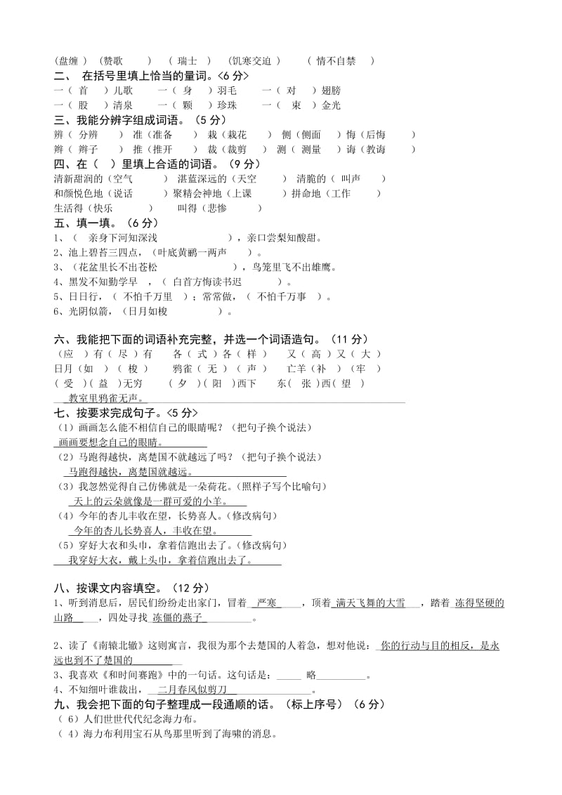 2019年小学三年级下册期中试卷(附答案).doc_第3页