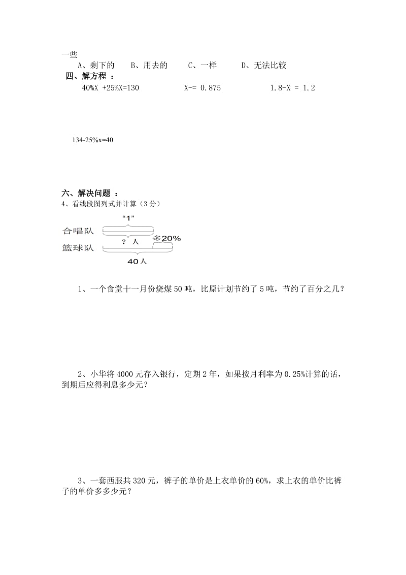 2019年北师大版六年级数学上册第二单元测试题.doc_第2页