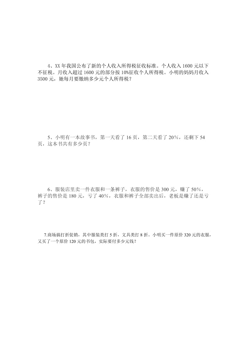 2019年北师大版六年级数学上册第二单元测试题.doc_第3页