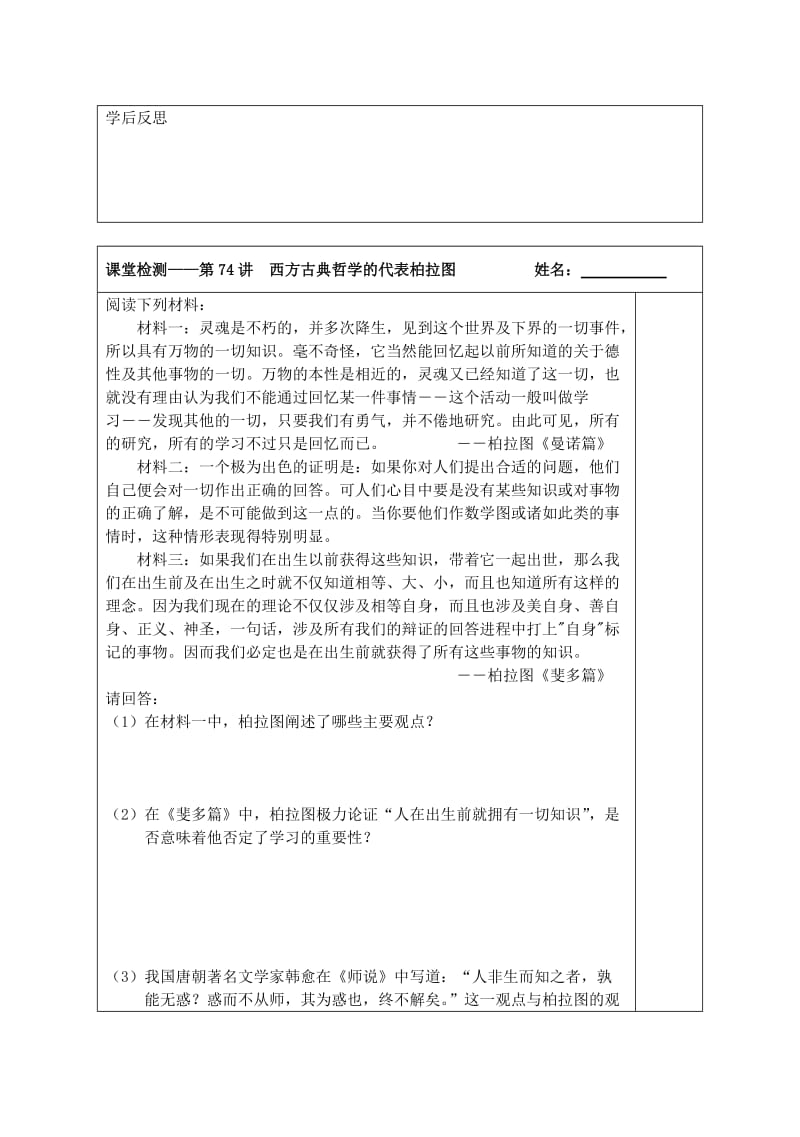 2019-2020年高三历史一轮复习 第74讲 西方古典哲学的代表柏拉图导学案.doc_第3页