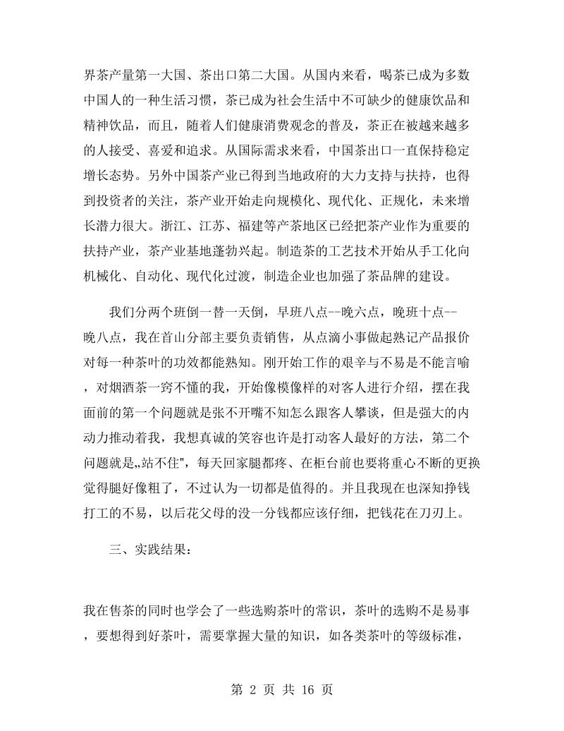 网络销售寒假实习总结1000字.doc_第2页