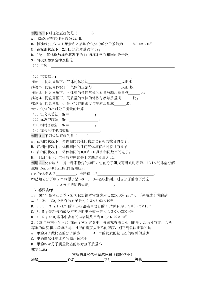 2019-2020年高三化学一轮复习 第十九讲 物质的量和气体摩尔体积学案+课时作业.doc_第2页