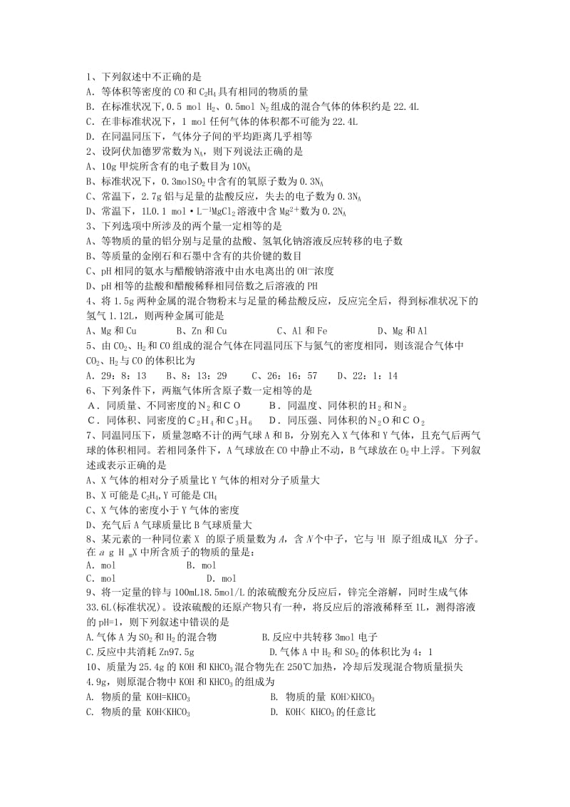 2019-2020年高三化学一轮复习 第十九讲 物质的量和气体摩尔体积学案+课时作业.doc_第3页