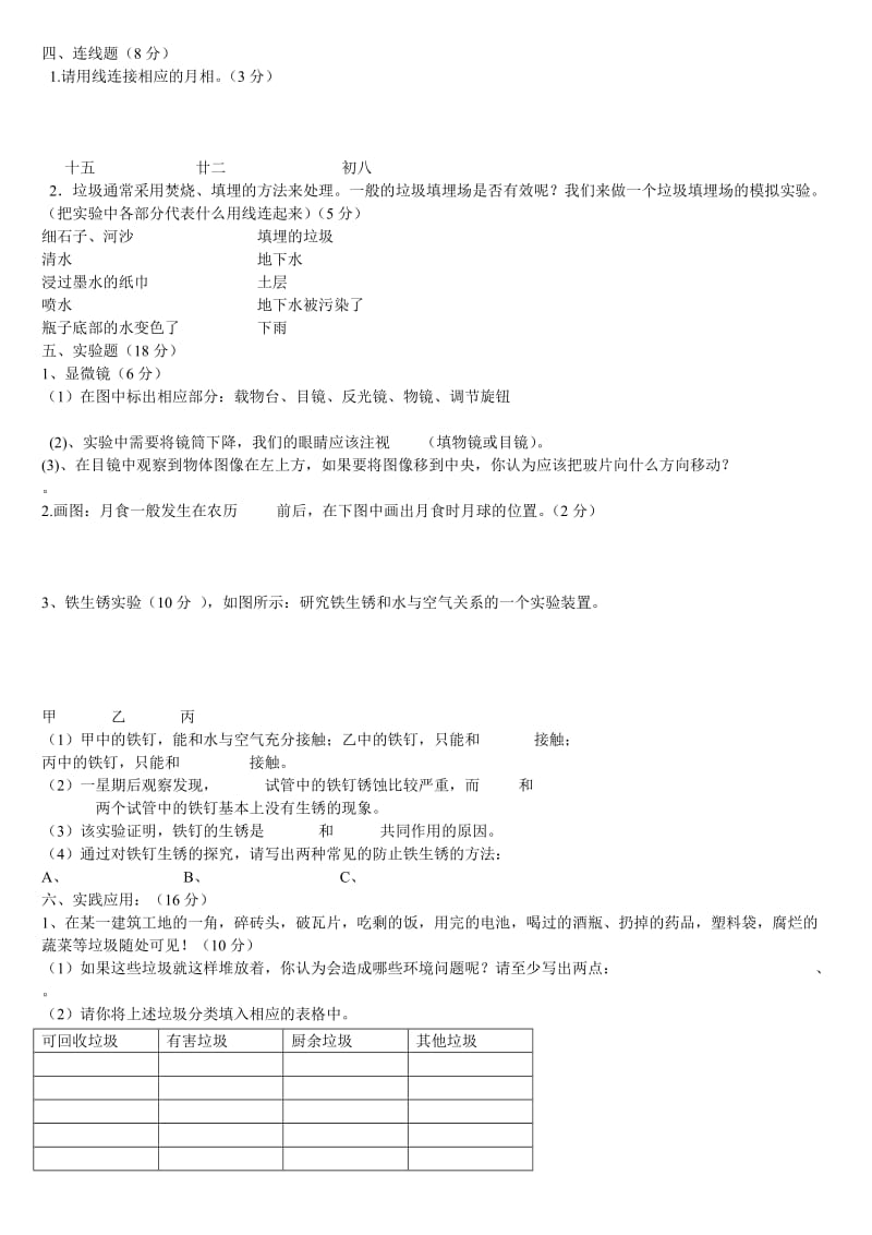 2019年六年级科学下册试卷一.doc_第2页