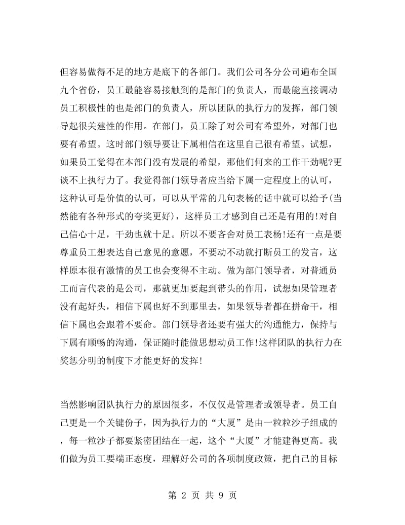 公司执行力培训的心得体会.doc_第2页