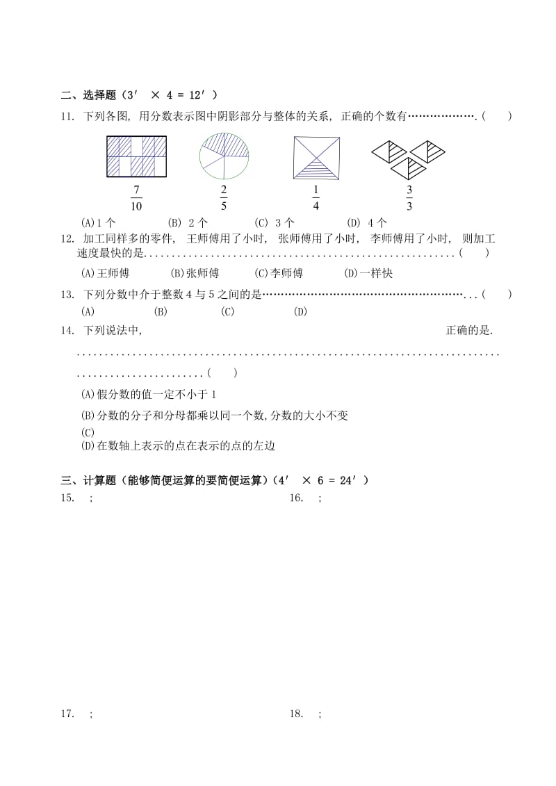 2019年六年级数学上学期10月月考试题 沪科版.doc_第2页