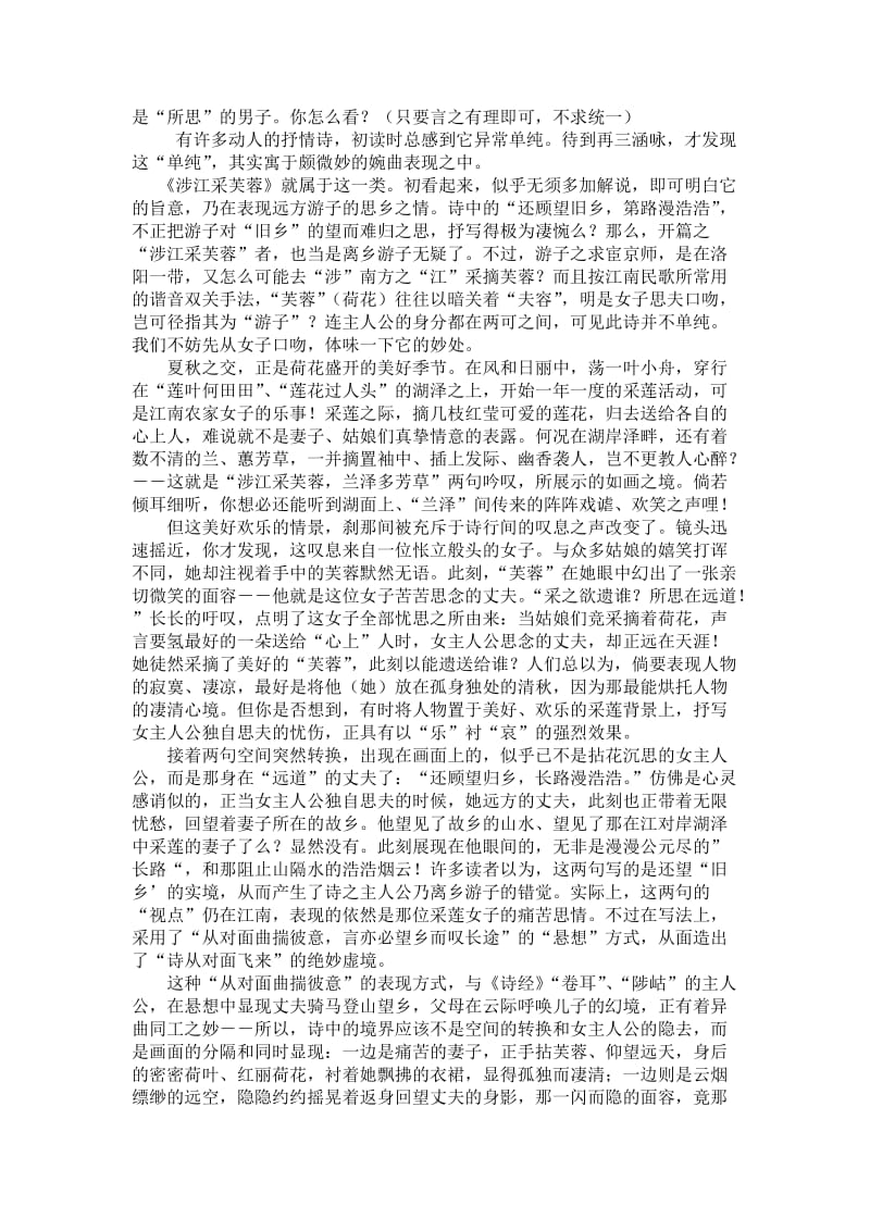 2019-2020年高一语文必修二：《涉江采芙蓉》教案.doc_第3页