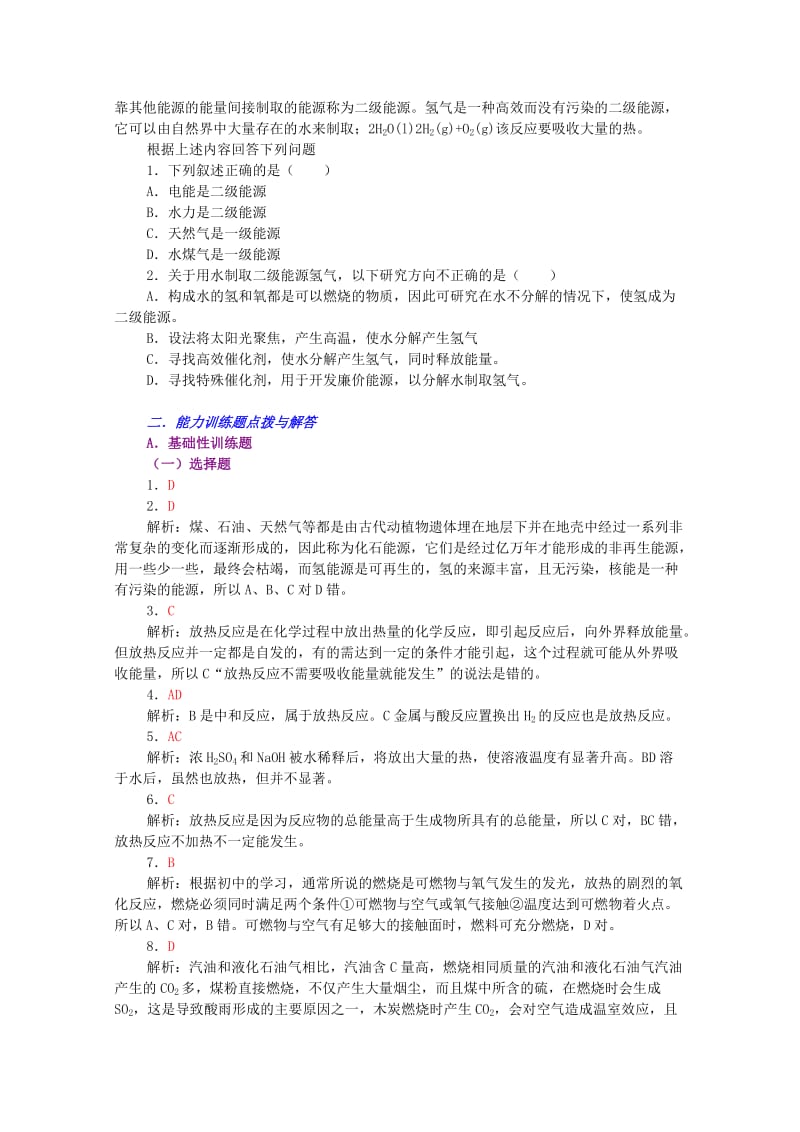 2019-2020年高一化学 03化学反应及其能量变化培优教案.doc_第3页