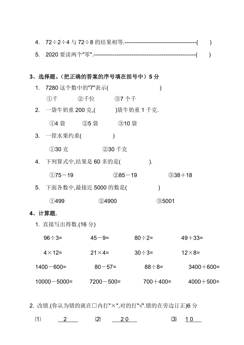 2019年三年级上学期数学10月月考试卷.doc_第2页