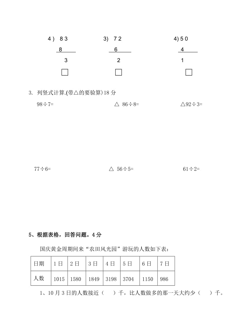 2019年三年级上学期数学10月月考试卷.doc_第3页