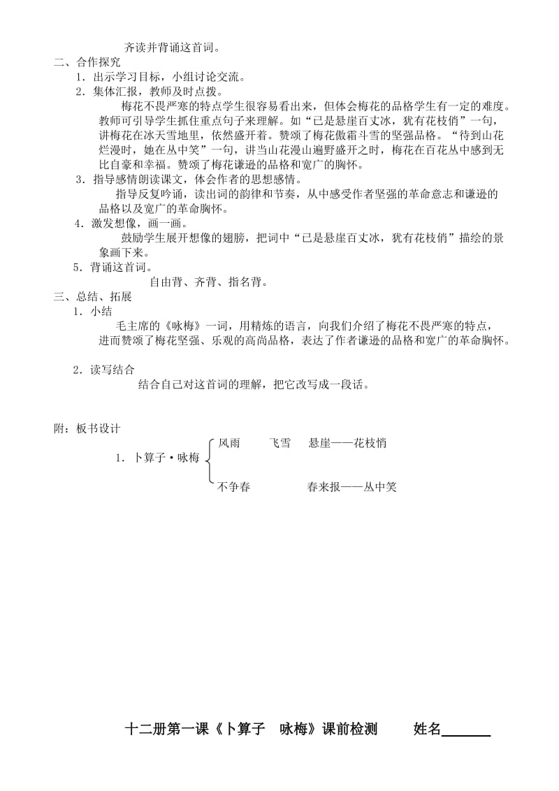 2019年小学语文第十二册第一单元教案-新课标人教版小学六年级.doc_第2页