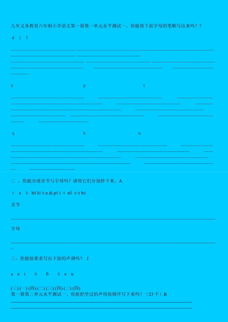 2019年一年级语文上册单元测试题(全册哦) (I).doc_第3页