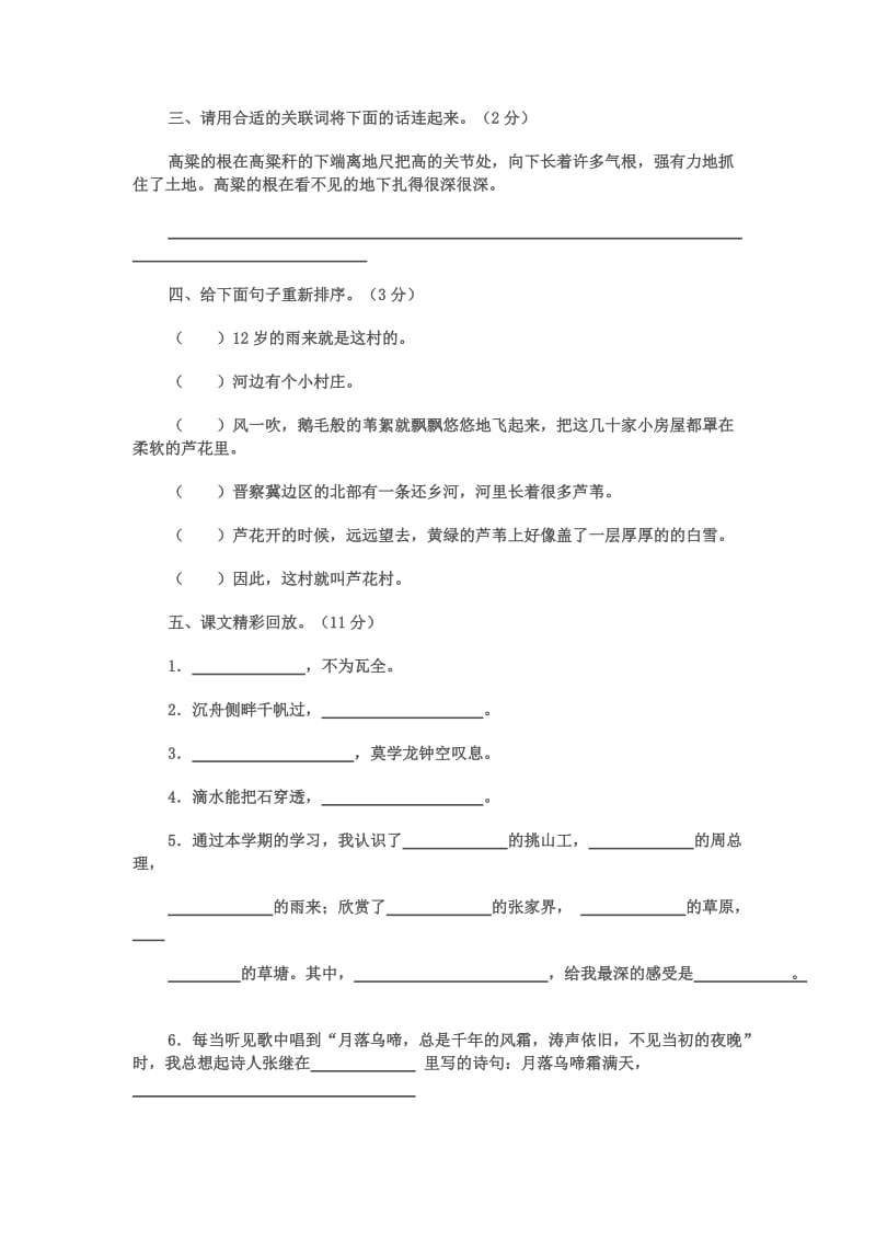 2019年小学五年级上册期末试卷及答案已整理版.doc_第2页