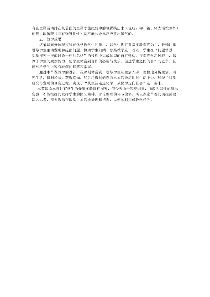 2019-2020年中考化学 酸的化学性质复习说课稿.doc_第2页