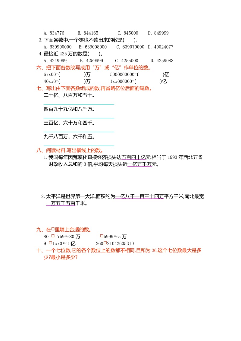 2019年四年级上册第一单元测试卷及答案.doc_第2页