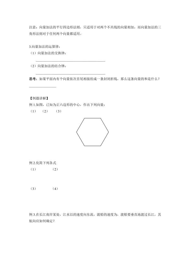 2019-2020年苏教版必修4高中数学2.2.1《向量的加法》word导学案.doc_第2页