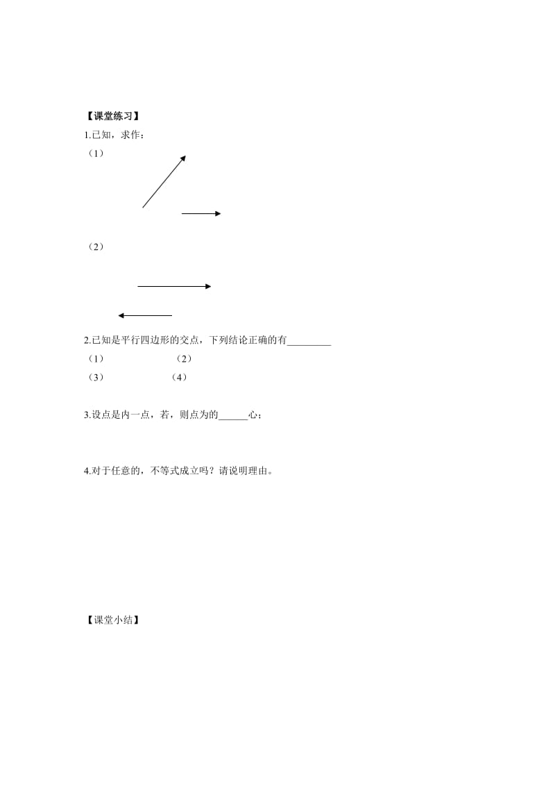 2019-2020年苏教版必修4高中数学2.2.1《向量的加法》word导学案.doc_第3页