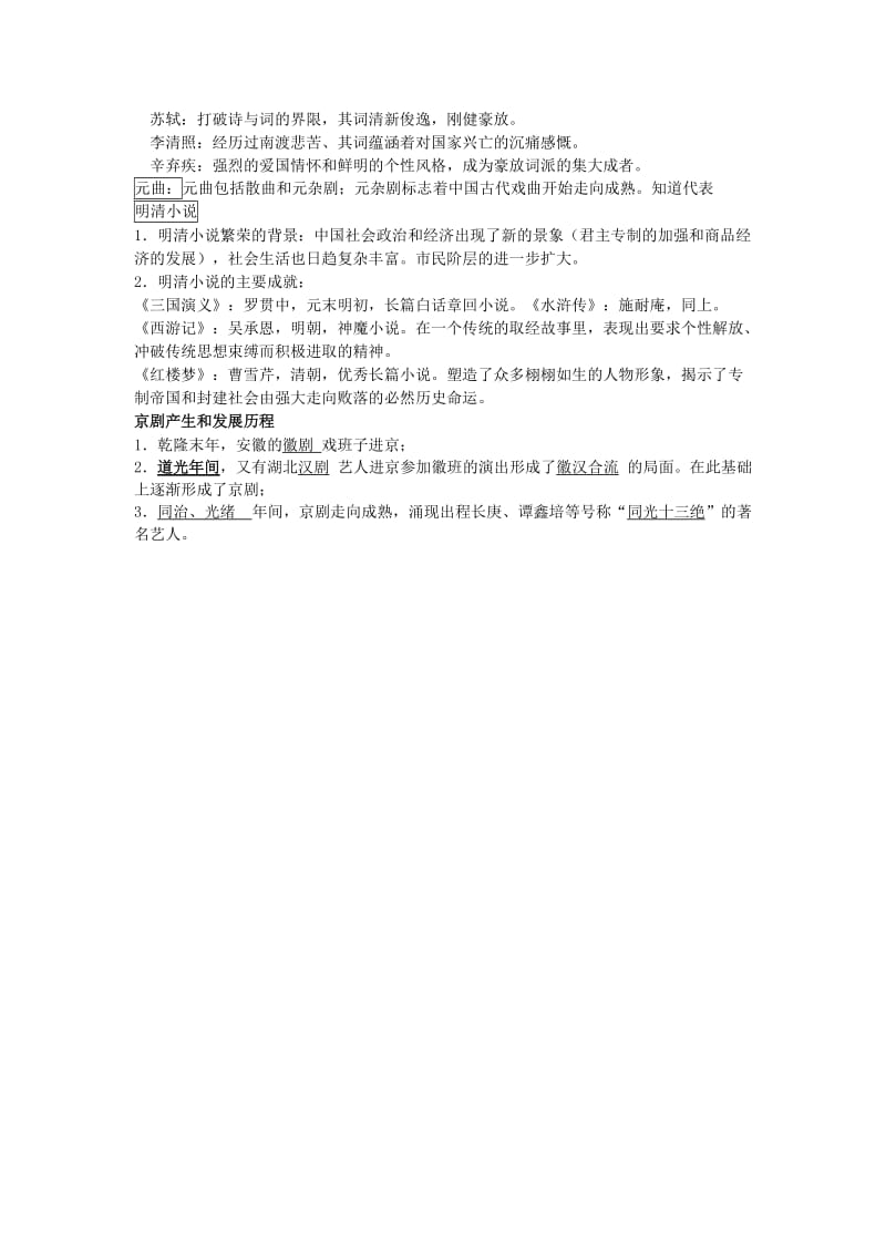 2019-2020年高三历史一轮复习古代中国的科技技术与文学艺术教学案.doc_第3页