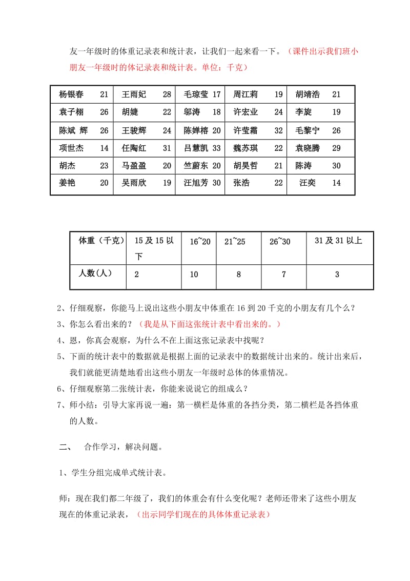 2019年二下第八单元复式统计表教案新课标人教版小学二年级.doc_第2页