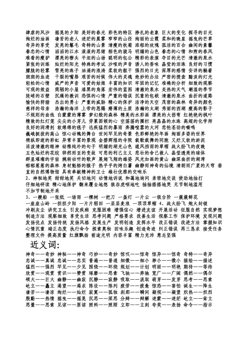 2019年五年级语文上册分类复习资料-北师大版小学五年级.doc_第3页