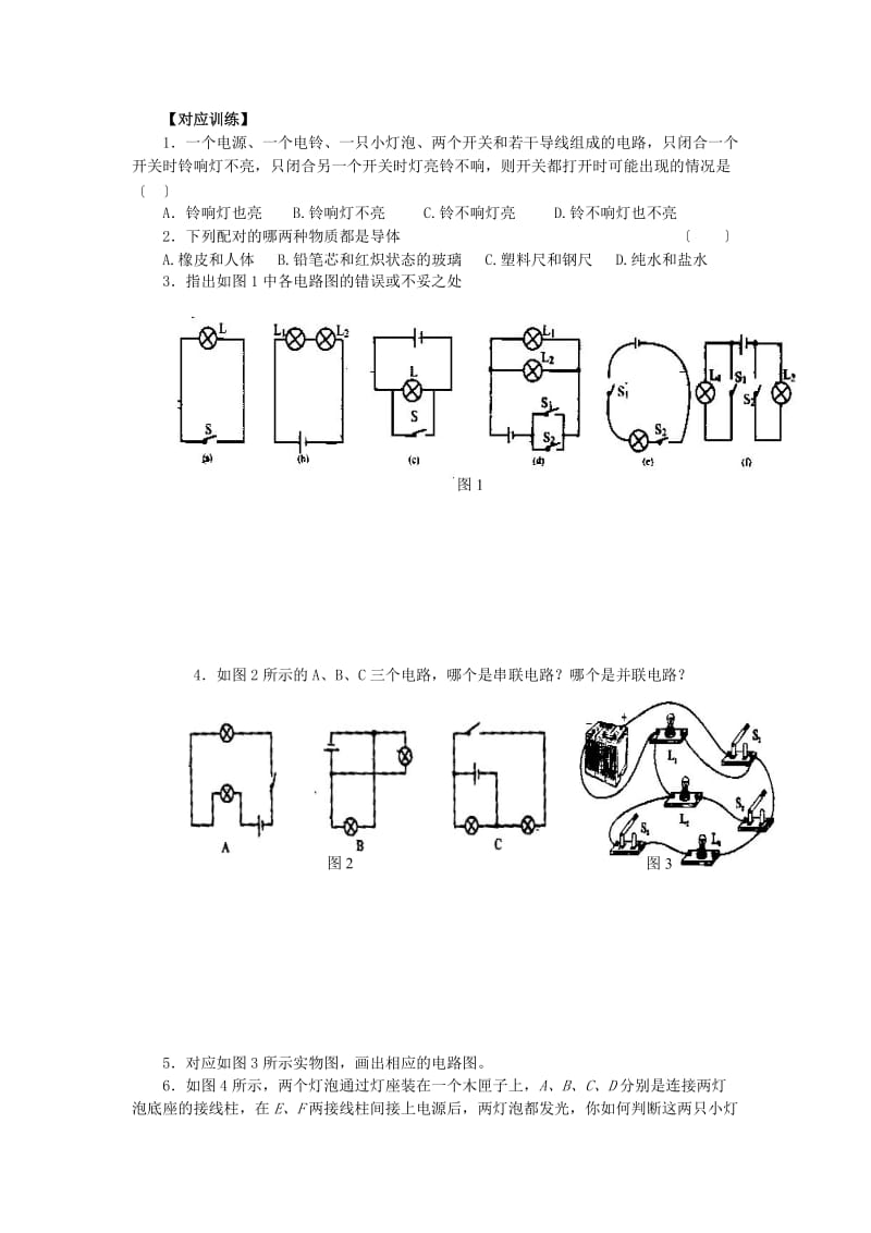 2019-2020年中考物理总复习 第16讲 电流电路（第1课时）教案.doc_第2页