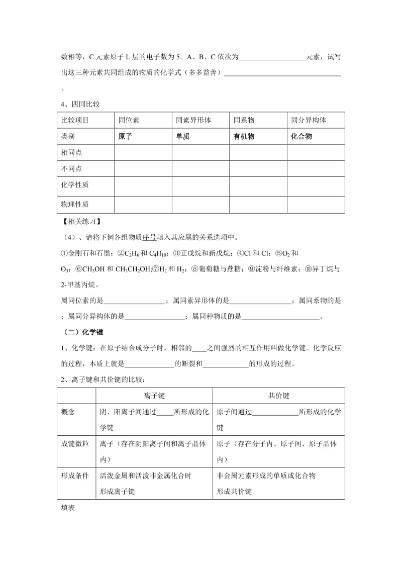 2019-2020年沪科版化学高二上9.2《元素周期表》复习学案.doc_第2页