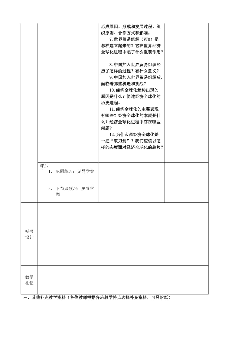 2019-2020年高三历史《第二次世界大战后世界经济的全球化趋势》教案.doc_第2页