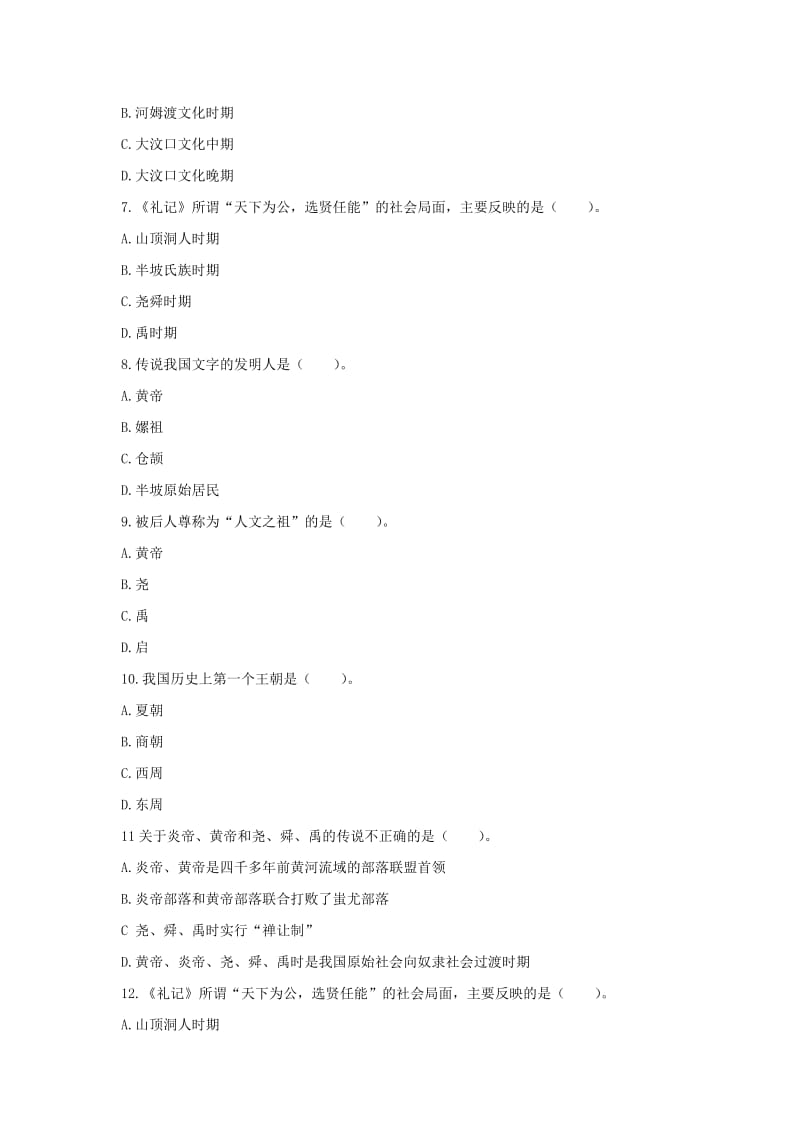 2019-2020年中考历史复习华夏之祖习题1新人教版.doc_第2页