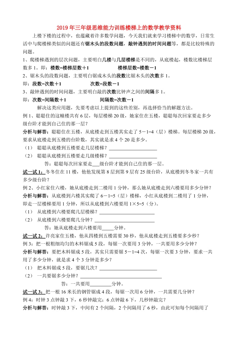 2019年三年级思维能力训练楼梯上的数学教学资料.doc_第1页