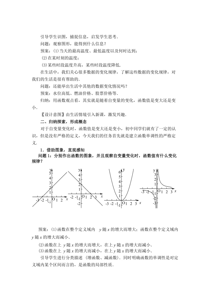 2019-2020年新人教a版高中数学（必修1）1.3《函数的基本性质》教案2课时.doc_第2页