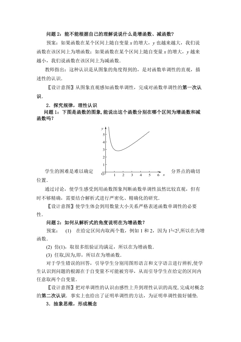 2019-2020年新人教a版高中数学（必修1）1.3《函数的基本性质》教案2课时.doc_第3页