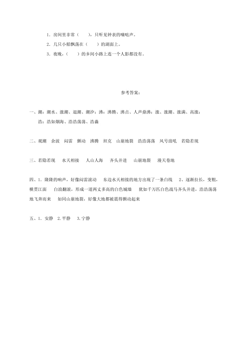 2019年三年级语文下册 观潮一课一练 鲁教版.doc_第2页