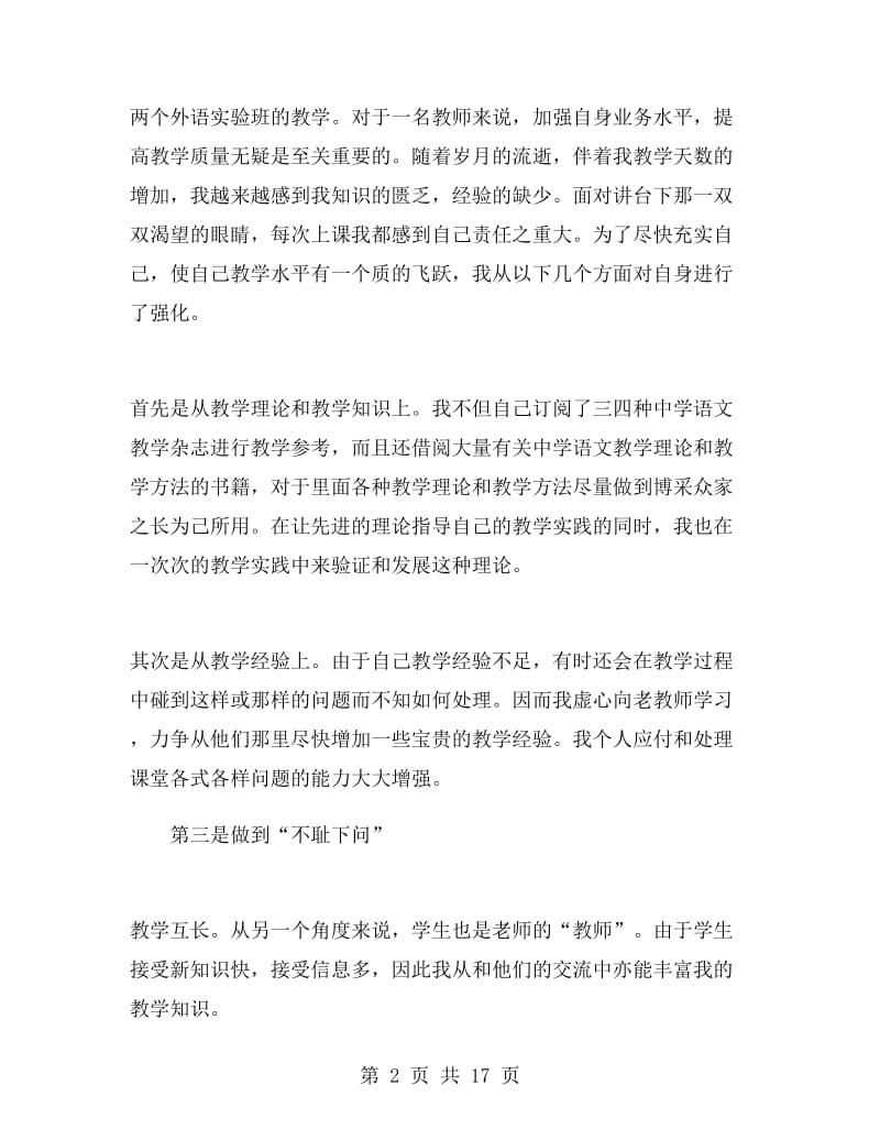 高中语文教师年度考核个人总结.doc_第2页