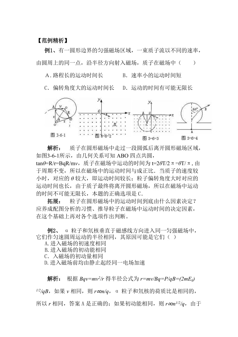 2019-2020年新课标人教版3-1选修三3.6《带电粒子在匀强磁场中的运动》WORD教案6.doc_第2页