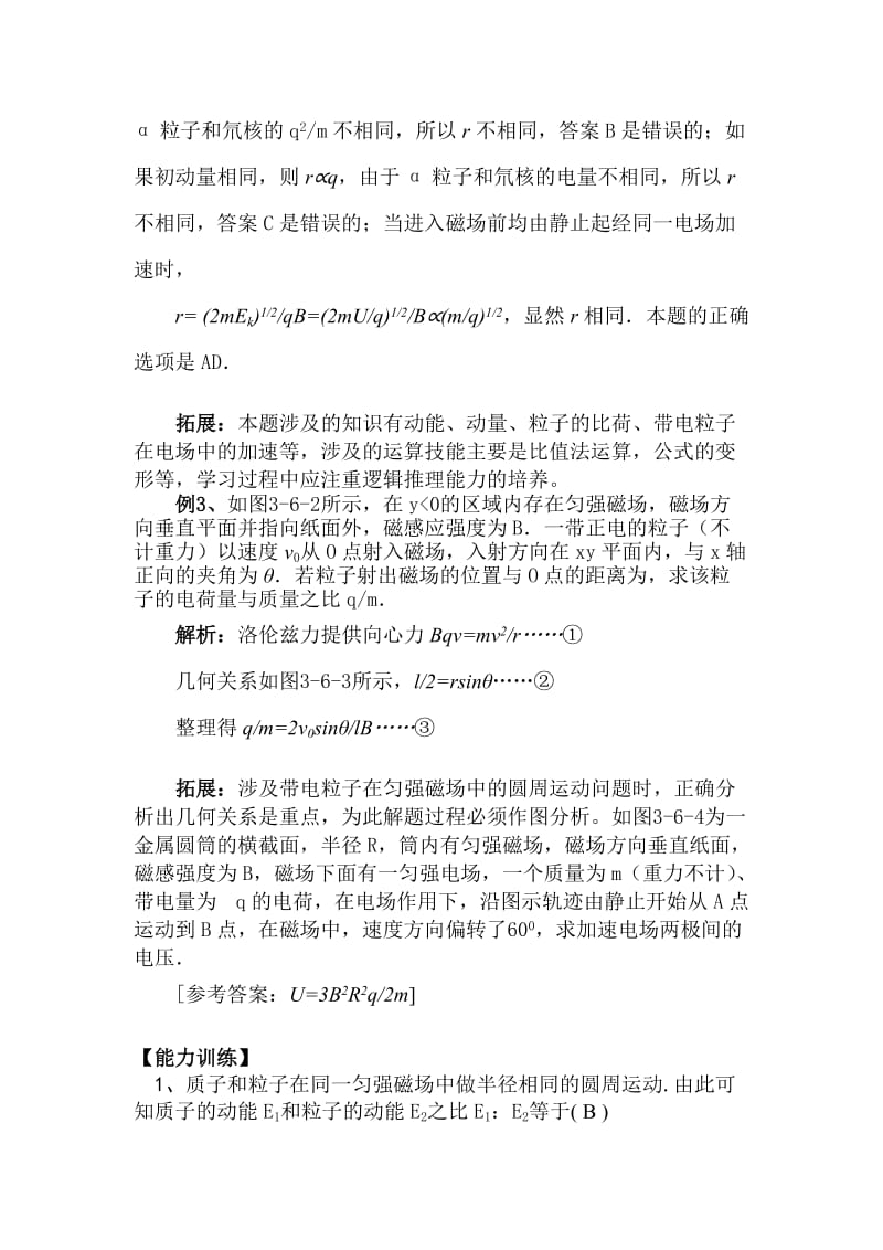 2019-2020年新课标人教版3-1选修三3.6《带电粒子在匀强磁场中的运动》WORD教案6.doc_第3页