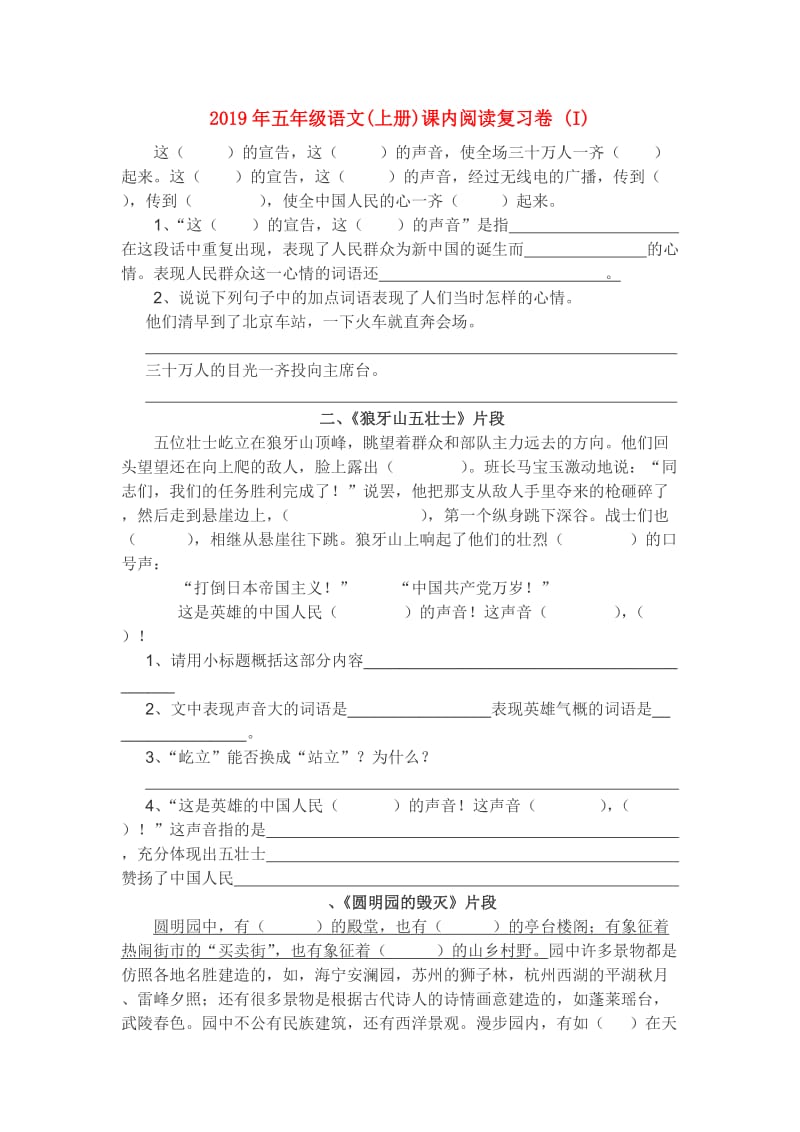 2019年五年级语文(上册)课内阅读复习卷 (I).doc_第1页