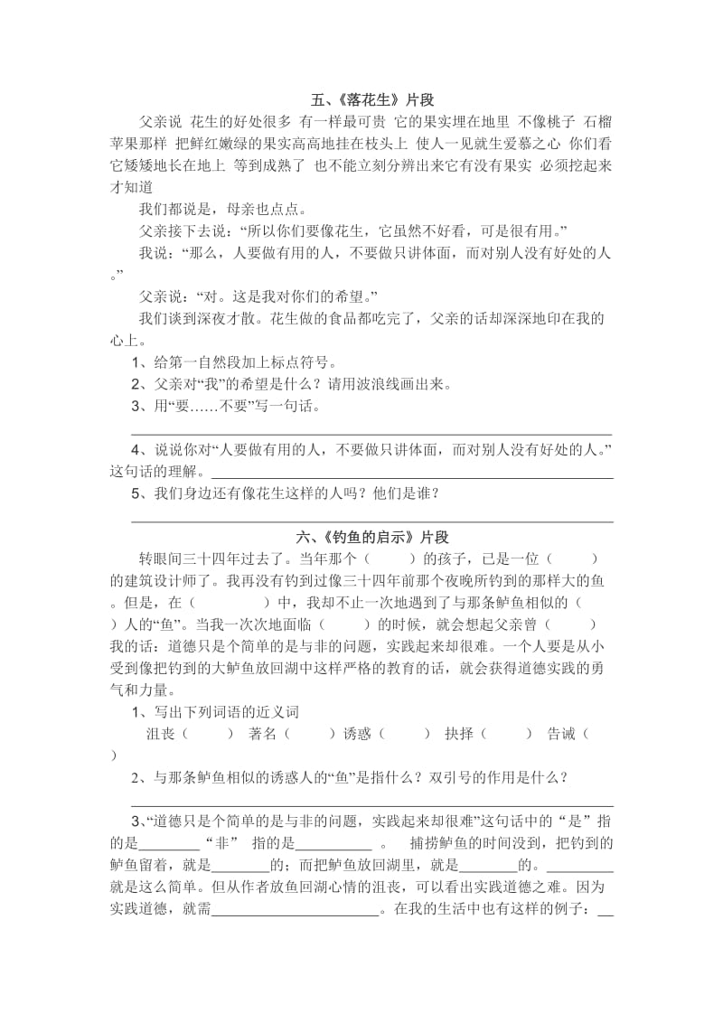 2019年五年级语文(上册)课内阅读复习卷 (I).doc_第3页