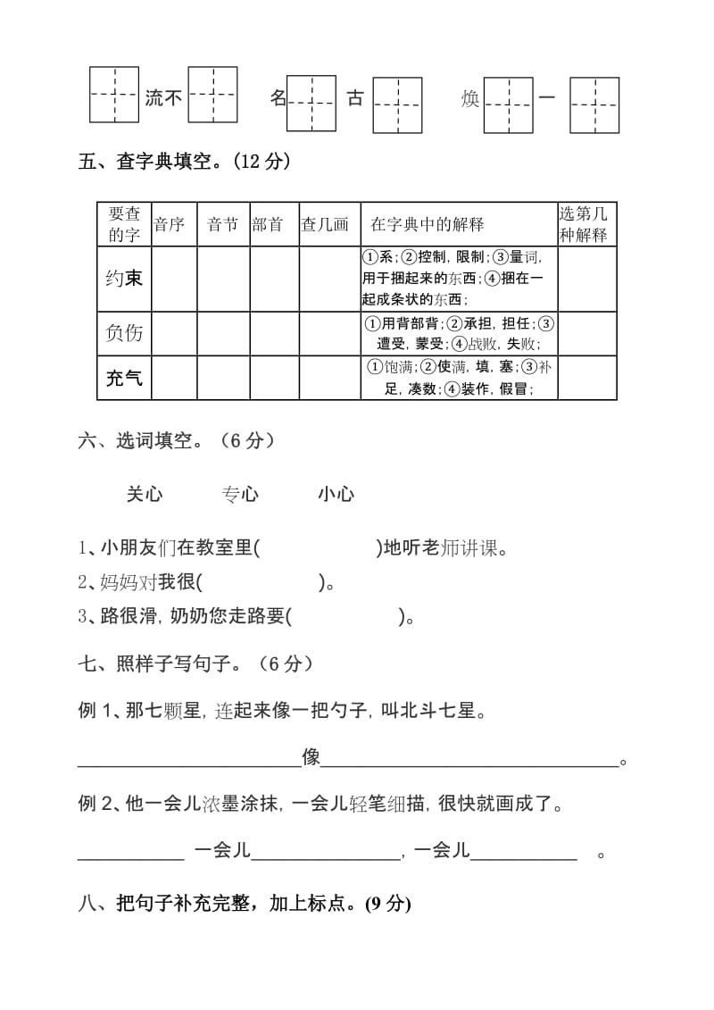 2019二年级语文综合试卷.doc_第2页