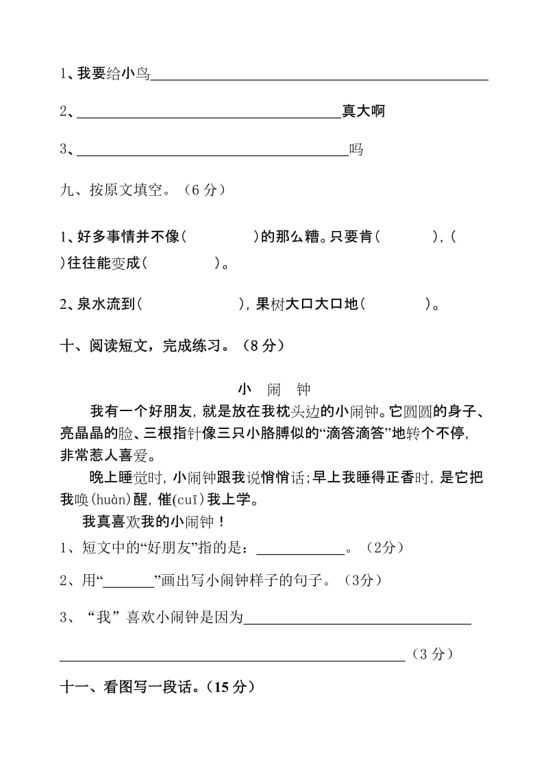 2019二年级语文综合试卷.doc_第3页