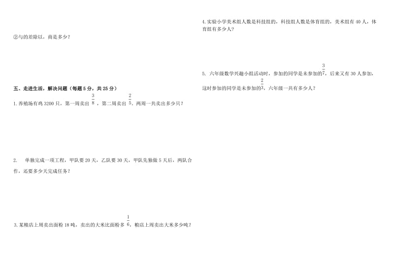 2019年秋季人教版六年级上册数学期中试卷.doc_第2页