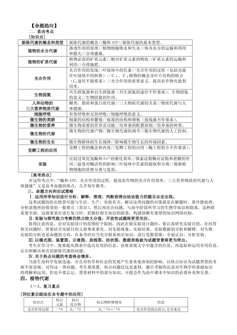 2019-2020年《高考生物专题复习》word教案.doc_第2页