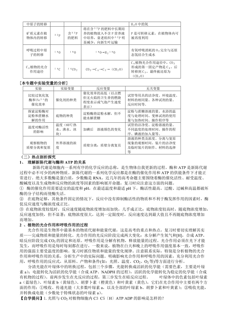 2019-2020年《高考生物专题复习》word教案.doc_第3页