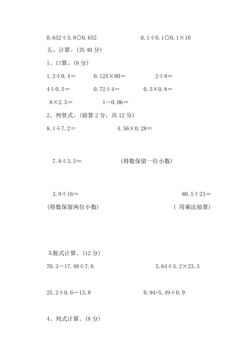 2019年人教版小学五年级上册数学第二单元测试卷.doc_第3页