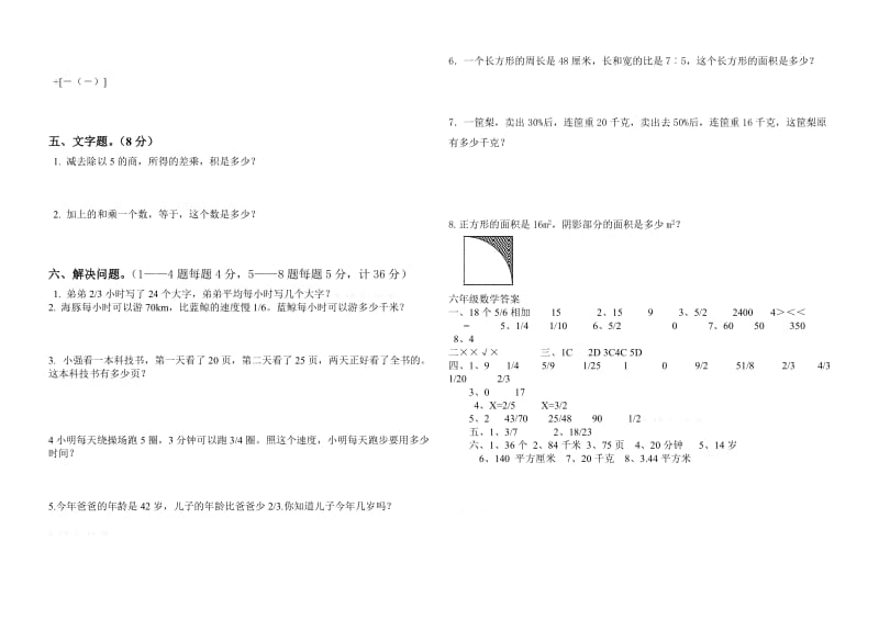 2019年六年级上学期期末试卷及答案新课标人教版.doc_第2页