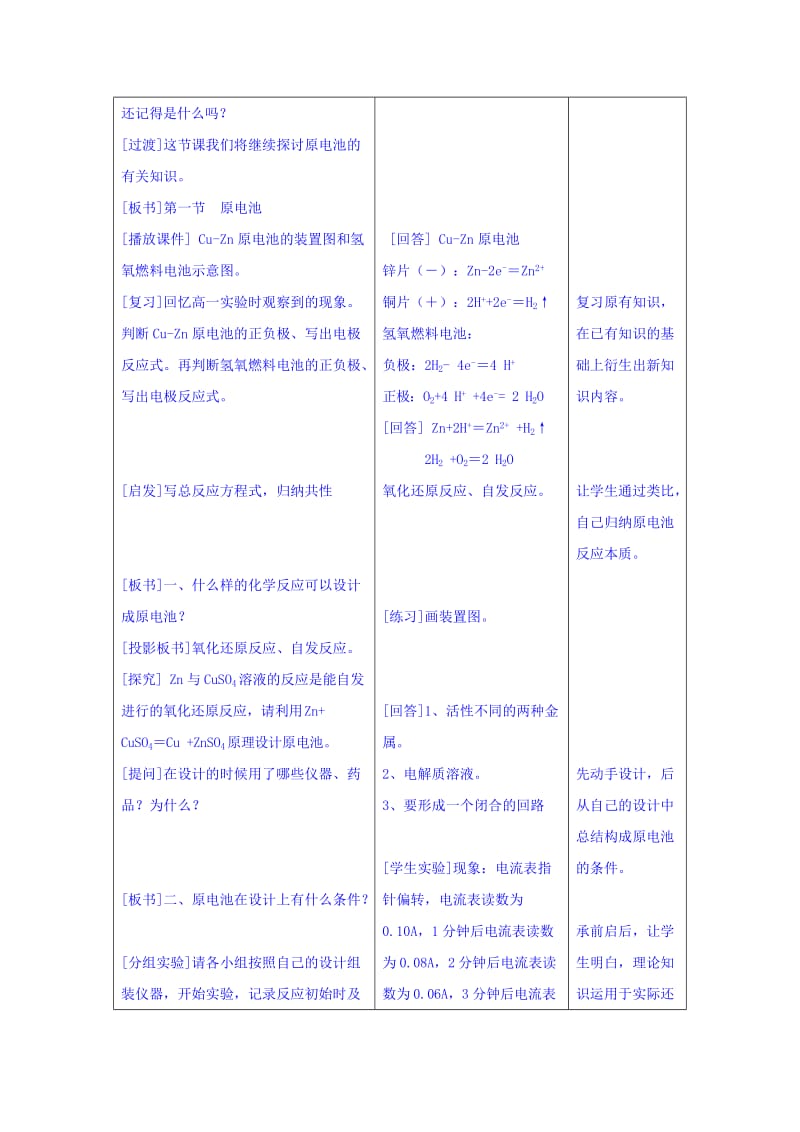 2019-2020年人教版选修4 第4章第1节 原电池 教案.doc_第3页