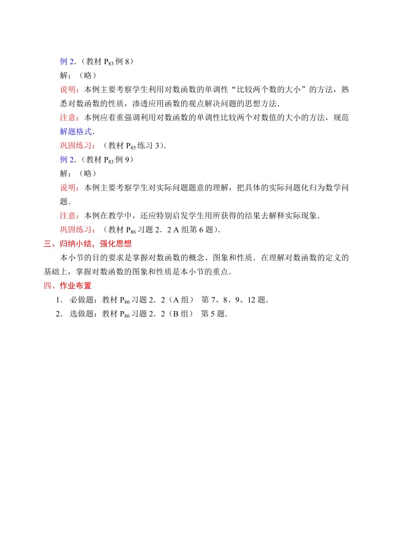 2019-2020年高一数学《对数函数》教学设计教案.doc_第3页