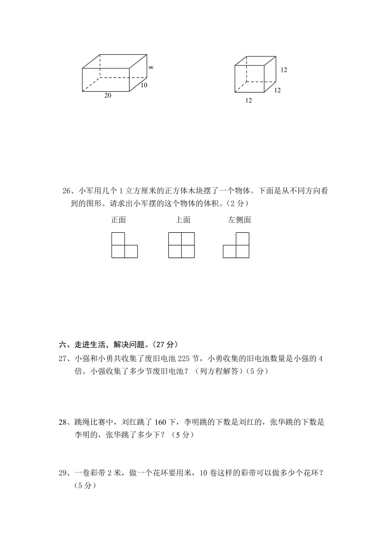 2019年六年级上册期中数学考试试卷.doc_第3页